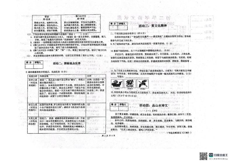 黑龙江省绥化市绥棱县第六中学2023-2024学年七年级（五四学制）下学期开学测试语文试题02