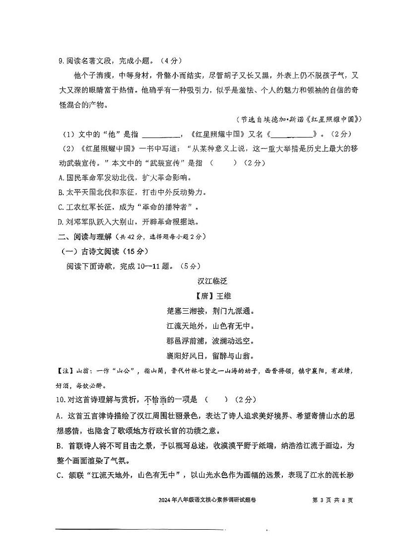湖南省永州市李达中学2023-2024学年八年级下学期入学考试语文试题第3页