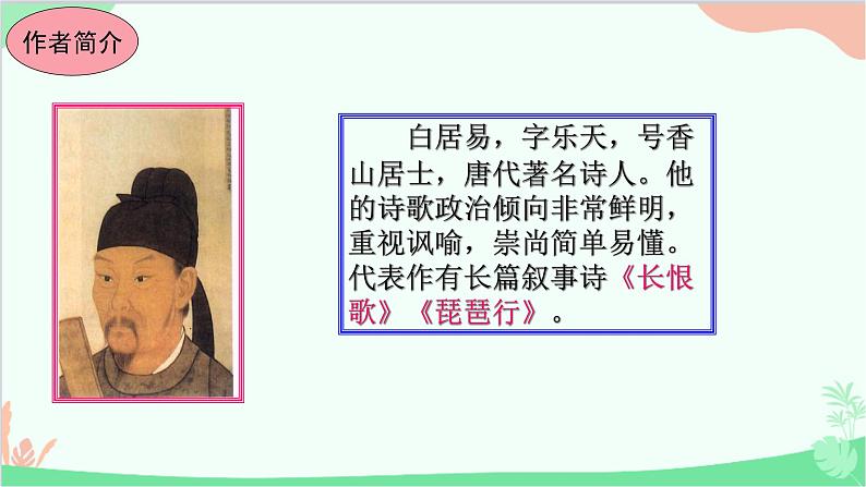 统编版语文八年级上册13 唐诗五首课件03