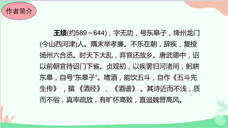 统编版语文八年级上册13 唐诗五首课件03