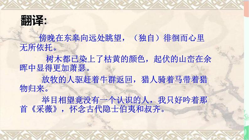 统编版语文八年级上册13 唐诗五首课件07