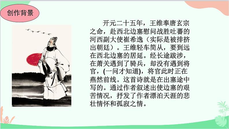 统编版语文八年级上册13 唐诗五首课件05