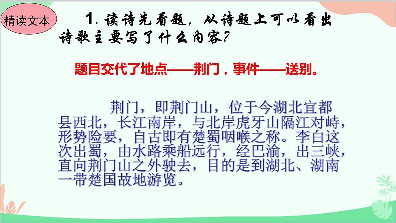 统编版语文八年级上册13 唐诗五首课件05