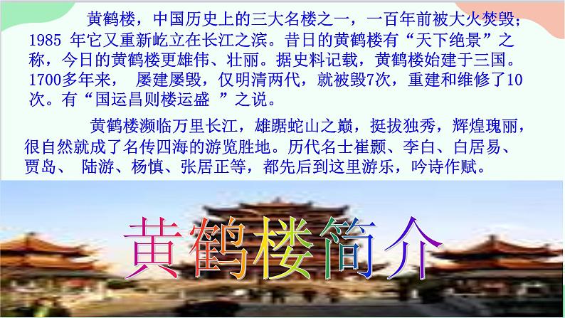 统编版语文八年级上册13 唐诗五首课件02