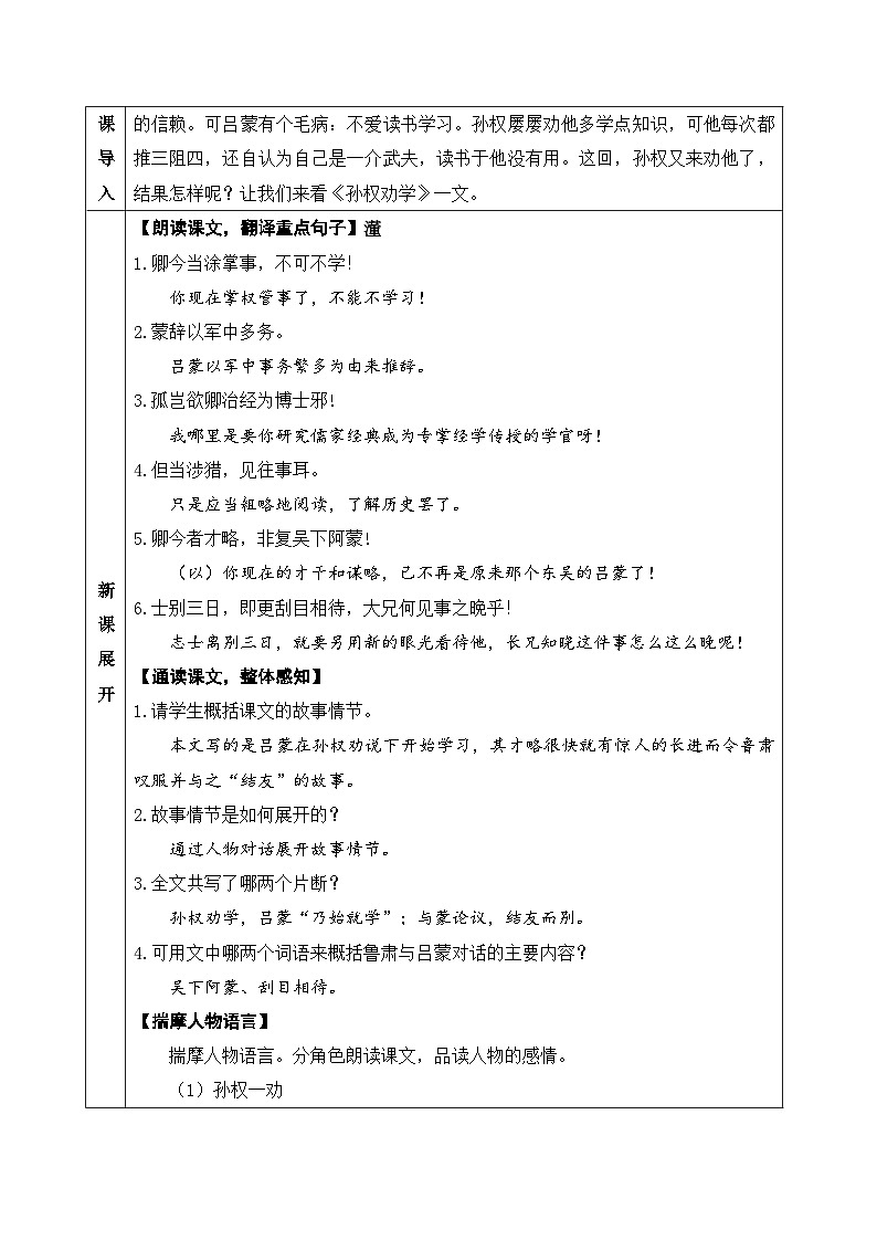 统编版语文七年级下册 4 孙权劝学教案第3页