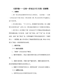 初中语文人教部编版七年级下册说和做教案