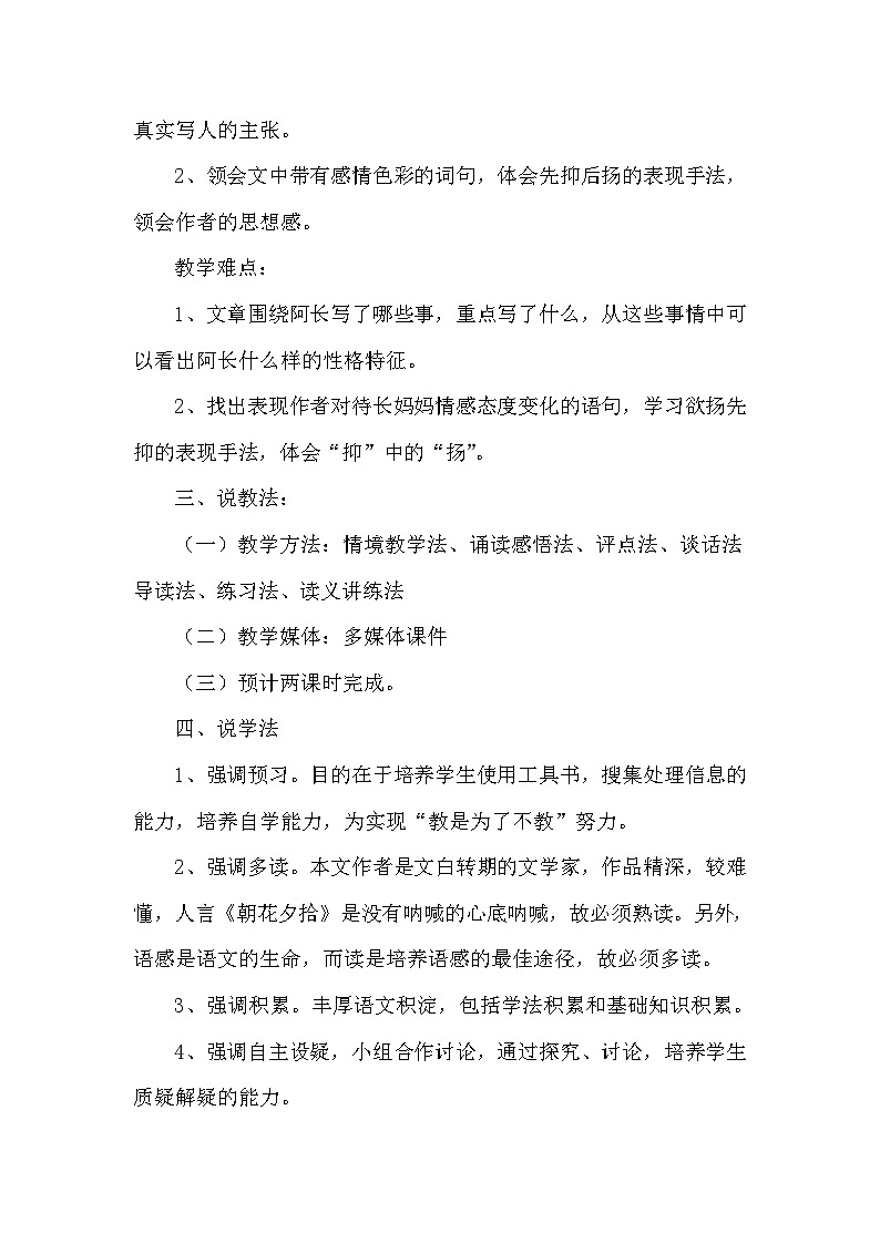统编版语文七年级下册 《阿长与〈山海经〉》说课稿第2页