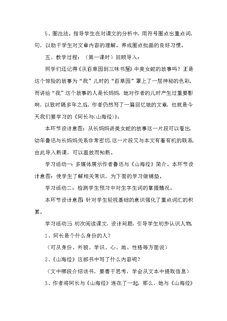 统编版语文七年级下册 《阿长与〈山海经〉》说课稿第3页
