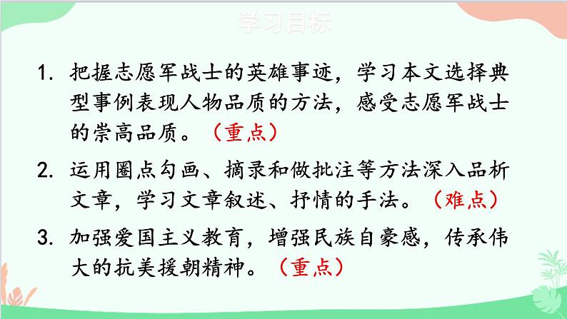 统编版语文七年级下册 7 谁是最可爱的人 课件第2页