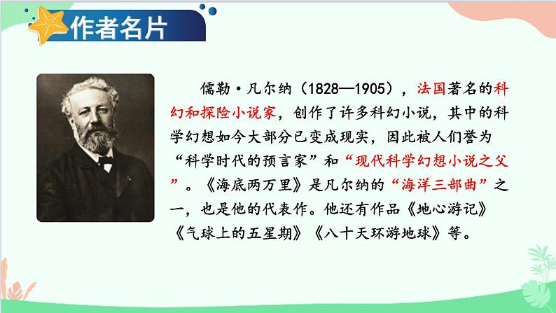 统编版语文七年级下册 名著导读 《海底两万里》 快速阅读 课件第2页