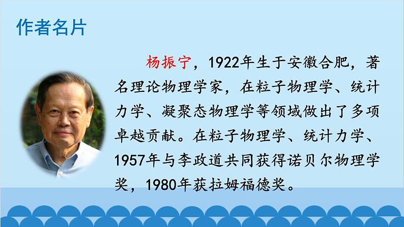 统编版语文七年级下册 1 邓稼先 课件第4页