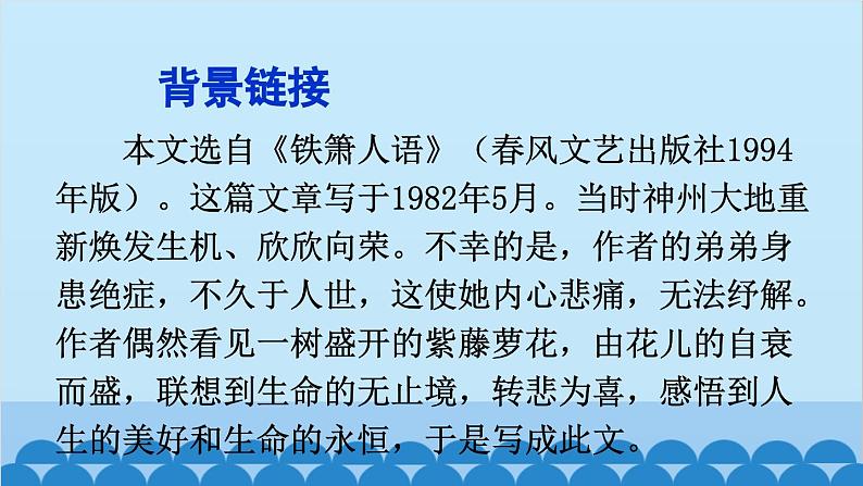 统编版语文七年级下册 18 紫藤萝瀑布 课件08