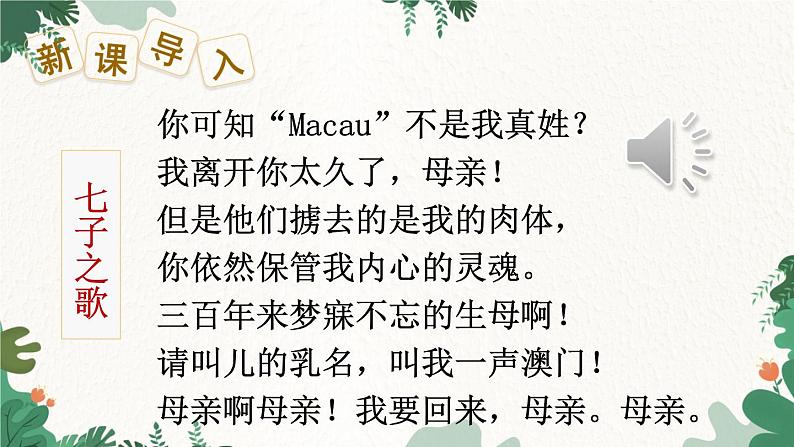 统编版语文七年级下册 2 说和做——记闻一多先生言行片段课件第1页