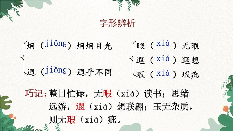 统编版语文七年级下册 2 说和做——记闻一多先生言行片段课件第8页
