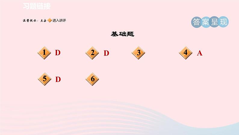 陕西专版2024春九年级语文下册第一单元2梅岭三章作业课件新人教部编版02