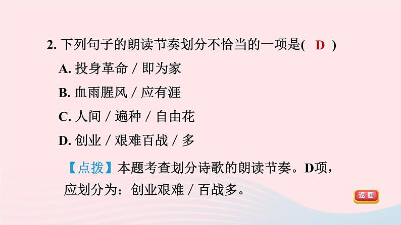 陕西专版2024春九年级语文下册第一单元2梅岭三章作业课件新人教部编版06