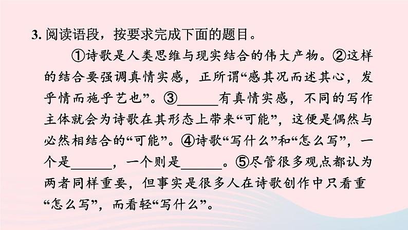 陕西专版2024春九年级语文下册第一单元2梅岭三章作业课件新人教部编版07