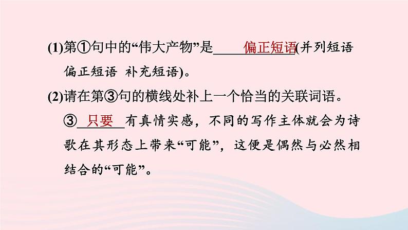 陕西专版2024春九年级语文下册第一单元2梅岭三章作业课件新人教部编版08