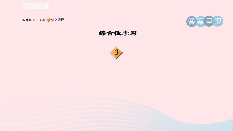 陕西专版2024春九年级语文下册第一单元4海燕作业课件新人教部编版第3页