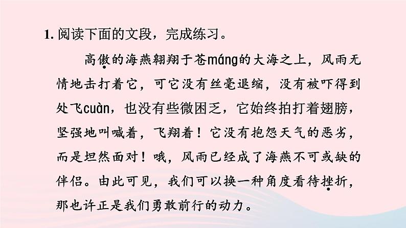 陕西专版2024春九年级语文下册第一单元4海燕作业课件新人教部编版第5页
