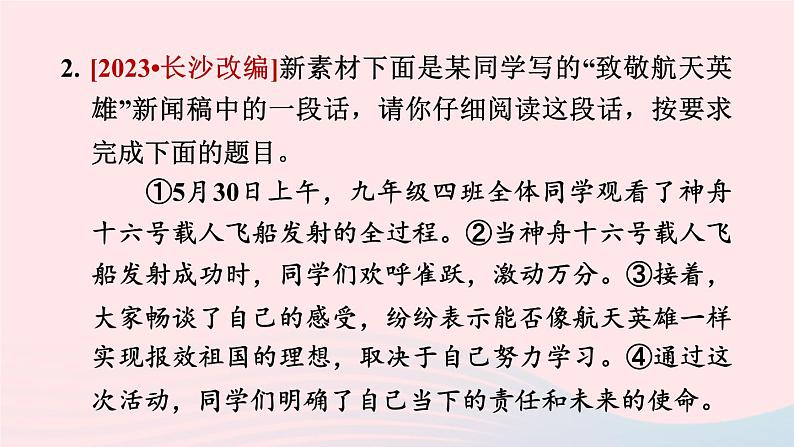 陕西专版2024春九年级语文下册第一单元4海燕作业课件新人教部编版第7页