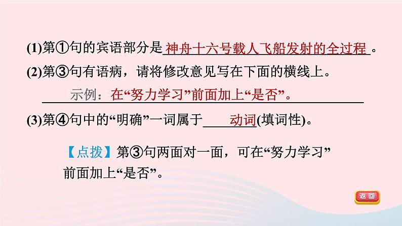 陕西专版2024春九年级语文下册第一单元4海燕作业课件新人教部编版第8页