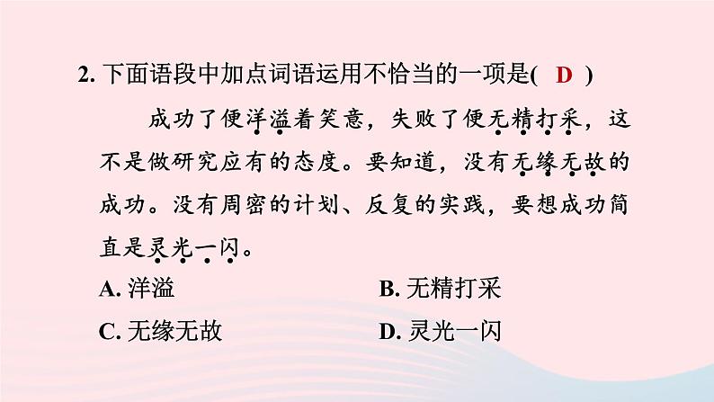 陕西专版2024春九年级语文下册第二单元6变色龙作业课件新人教部编版第6页