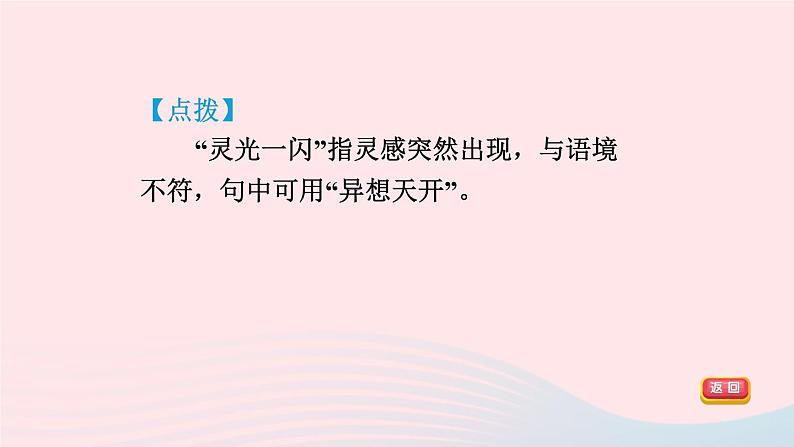 陕西专版2024春九年级语文下册第二单元6变色龙作业课件新人教部编版第7页