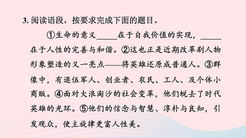 陕西专版2024春九年级语文下册第二单元6变色龙作业课件新人教部编版第8页