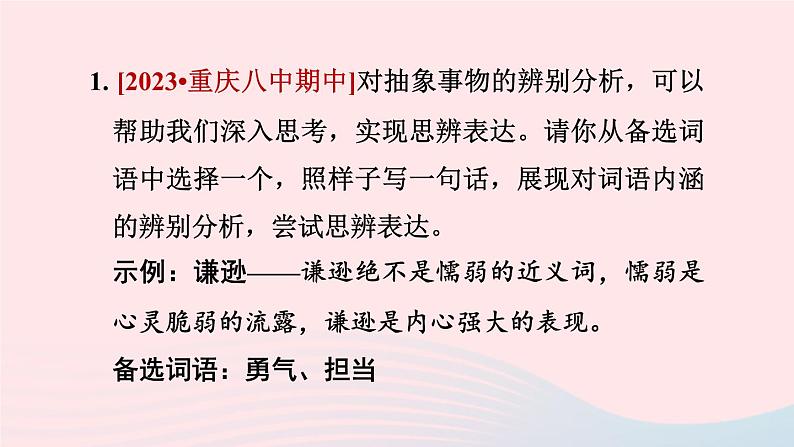陕西专版2024春九年级语文下册专项训练一基础积累与运用考点4其他考点作业课件新人教部编版03