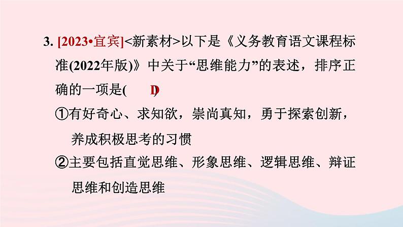 陕西专版2024春九年级语文下册专项训练一基础积累与运用考点4其他考点作业课件新人教部编版08
