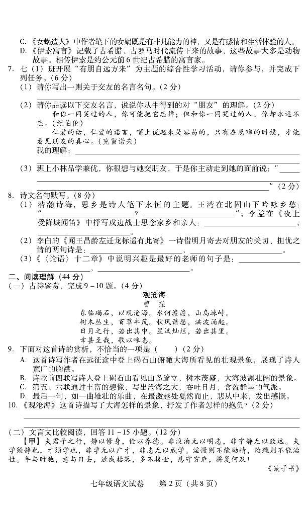 湖南省衡阳市常宁市2023-2024学年七年级上学期期末考试语文试题第2页