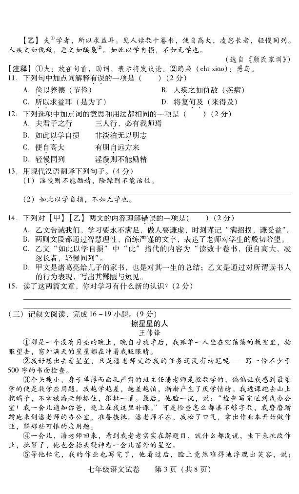 湖南省衡阳市常宁市2023-2024学年七年级上学期期末考试语文试题第3页