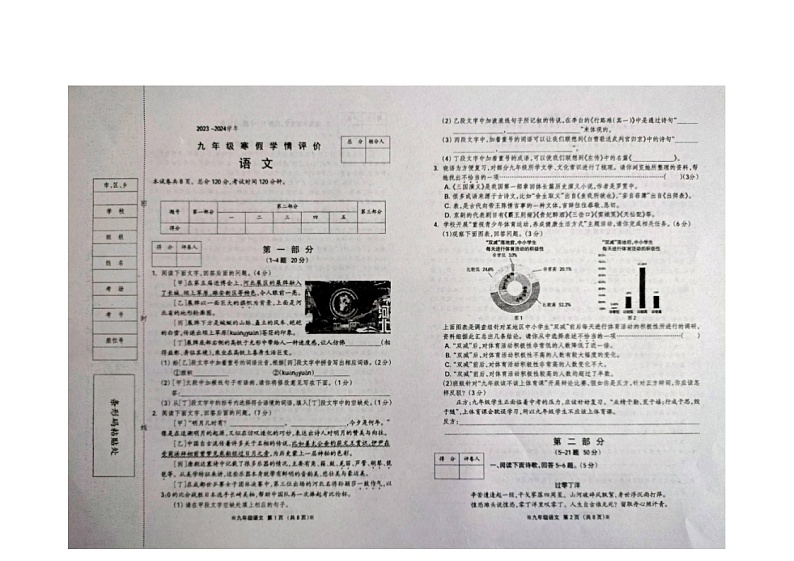 河北省张家口市张北县第三中学2023-2024学年九年级下学期开学语文试题(图片版无答案)第1页