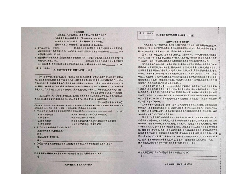 河北省张家口市张北县第三中学2023-2024学年九年级下学期开学语文试题(图片版无答案)第2页