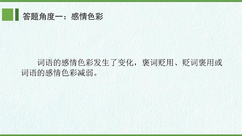 2024年中考语文专题复习——记叙文字词句段赏析课件第5页