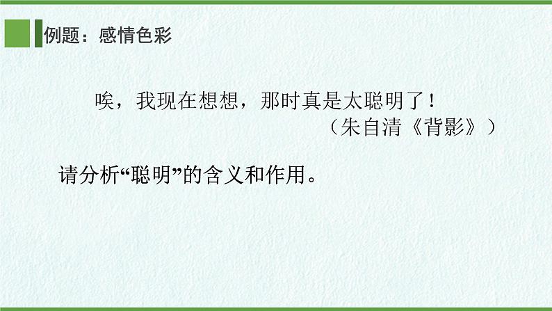 2024年中考语文专题复习——记叙文字词句段赏析课件第6页