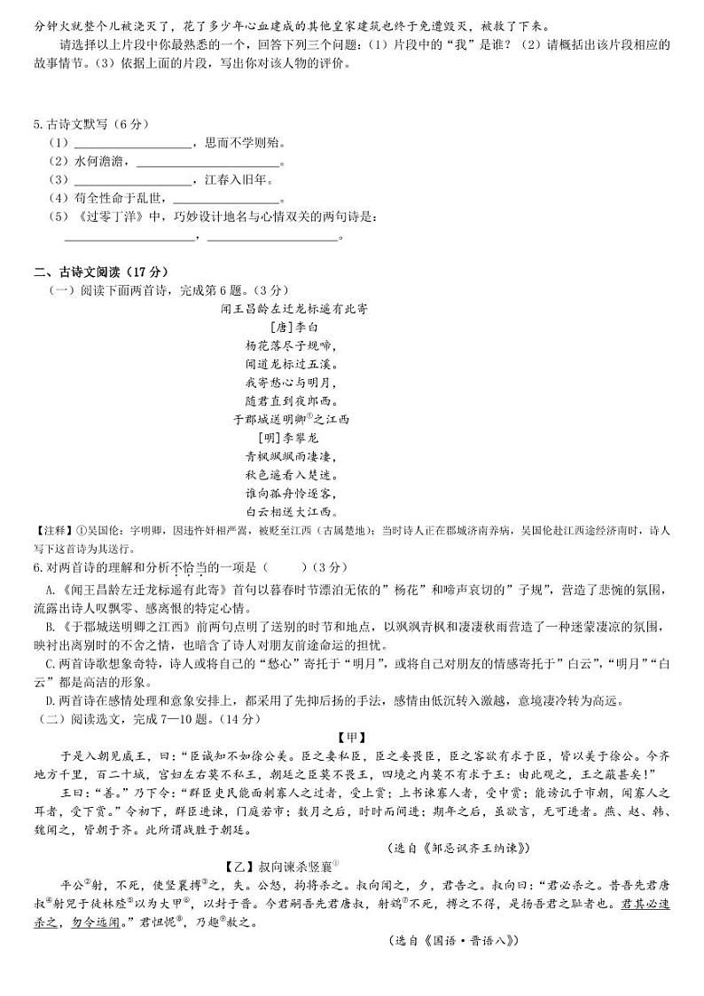 03,辽宁省沈阳市南昌初级中学(沈阳市第二十三中学)2023-2024学年九年级下学期2月开学考试语文试卷第2页