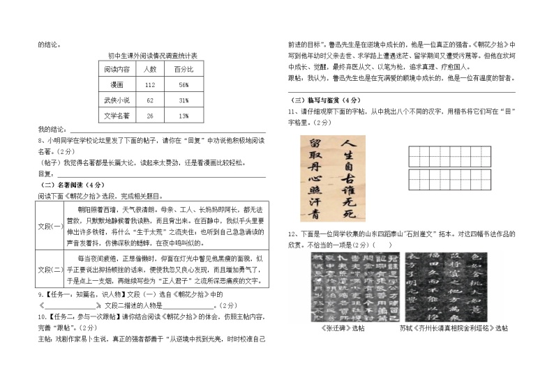 11，云南省石林县板桥中学2023--2024学年七年级下学期入学测试语文试卷02