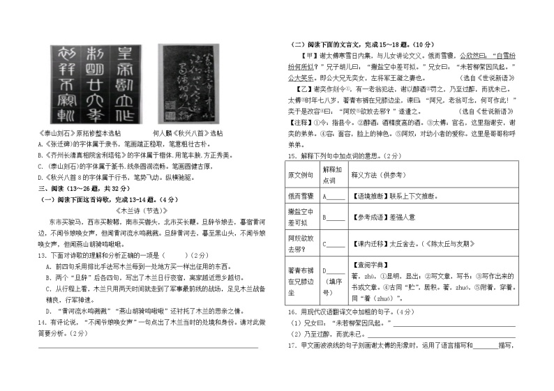 11，云南省石林县板桥中学2023--2024学年七年级下学期入学测试语文试卷03