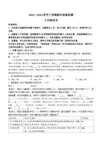 18，河南省平顶山市汝州市2023-2024学年八年级上学期期末语文试题