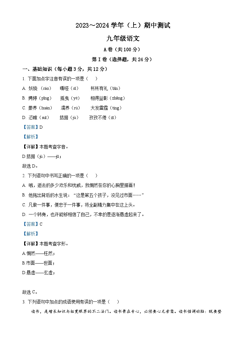 19，四川省成都西川中学2023-2024学年九年级上学期期中语文试卷