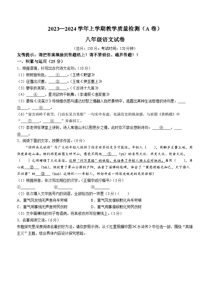 59,福建省漳州市2023-2024学年八年级上学期期末语文试题 (A卷)第1页