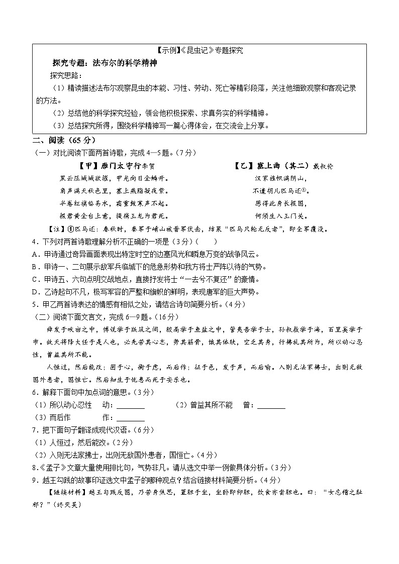 59,福建省漳州市2023-2024学年八年级上学期期末语文试题 (A卷)第2页