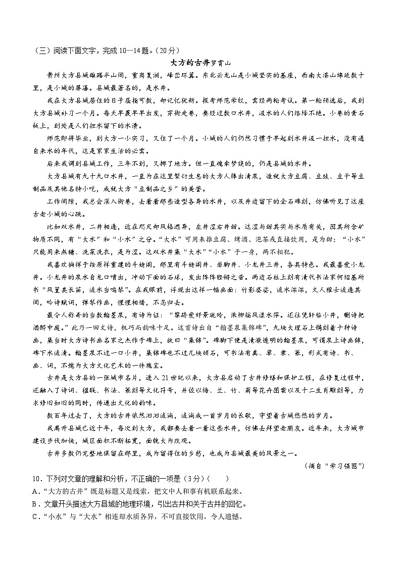 59,福建省漳州市2023-2024学年八年级上学期期末语文试题 (A卷)第3页