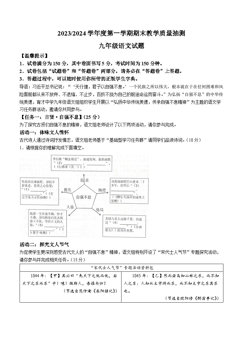 60,安徽省合肥市庐江县2023-2024学年九年级上学期期末语文试题第1页