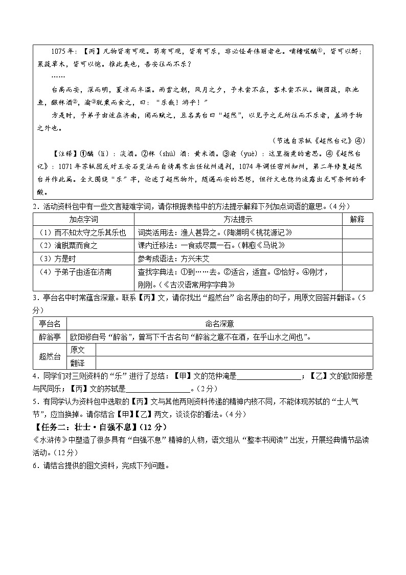 60,安徽省合肥市庐江县2023-2024学年九年级上学期期末语文试题第2页