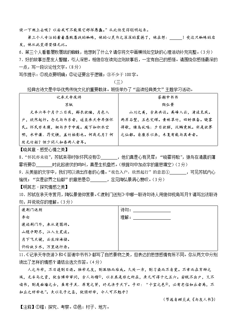 62,山西省朔州市怀仁市2023-2024学年八年级上学期期末语文试题03