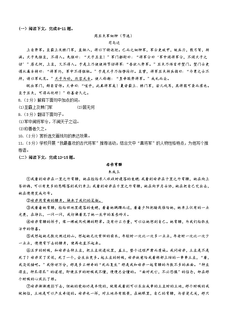 65,内蒙古自治区包头市昆都仑区2023-2024学年八年级上学期期末语文试题第3页