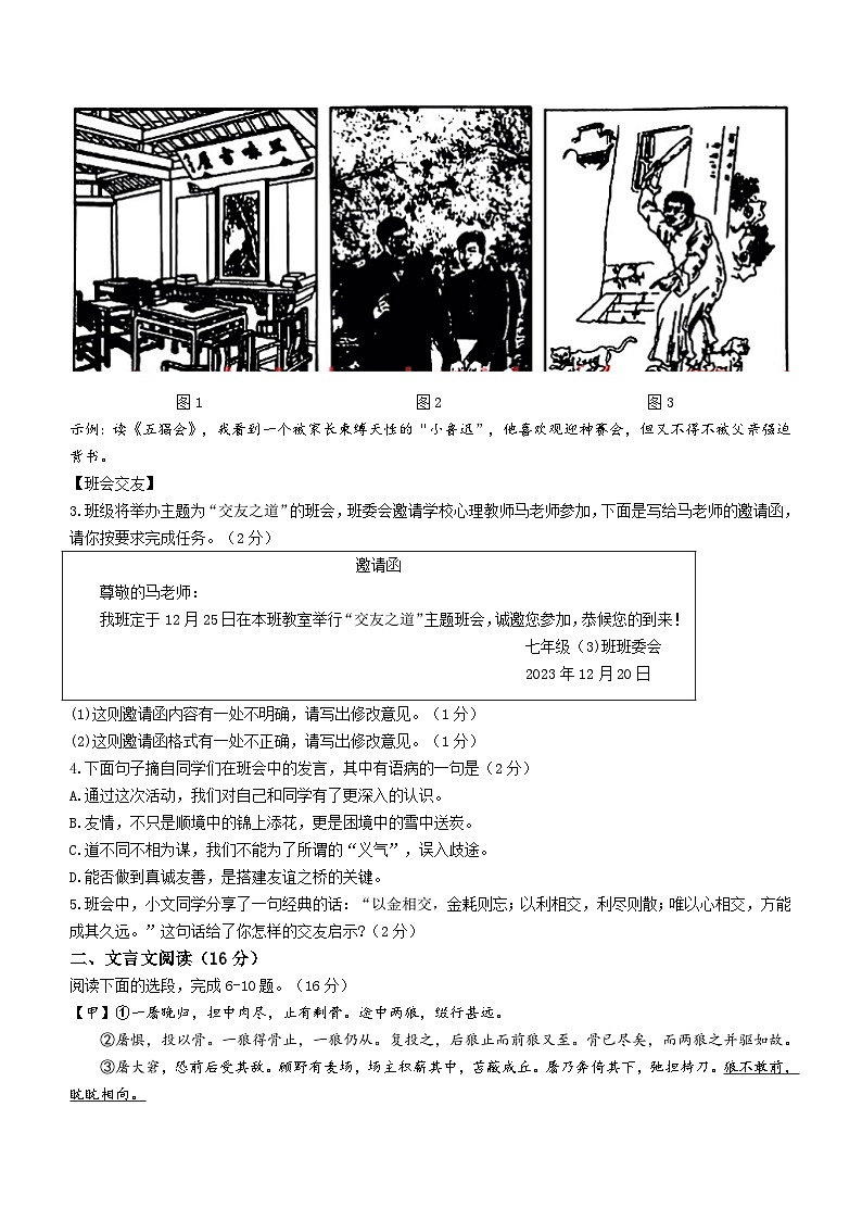 70,内蒙古呼和浩特市2023-2024学年七年级上学期期末语文试题第2页